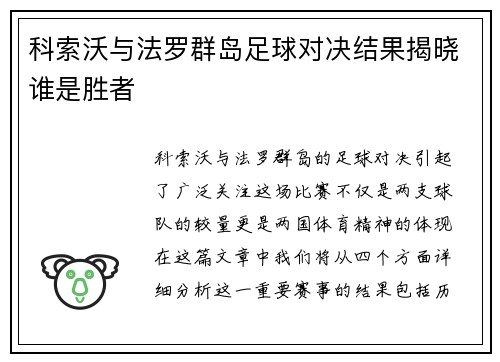 科索沃与法罗群岛足球对决结果揭晓谁是胜者