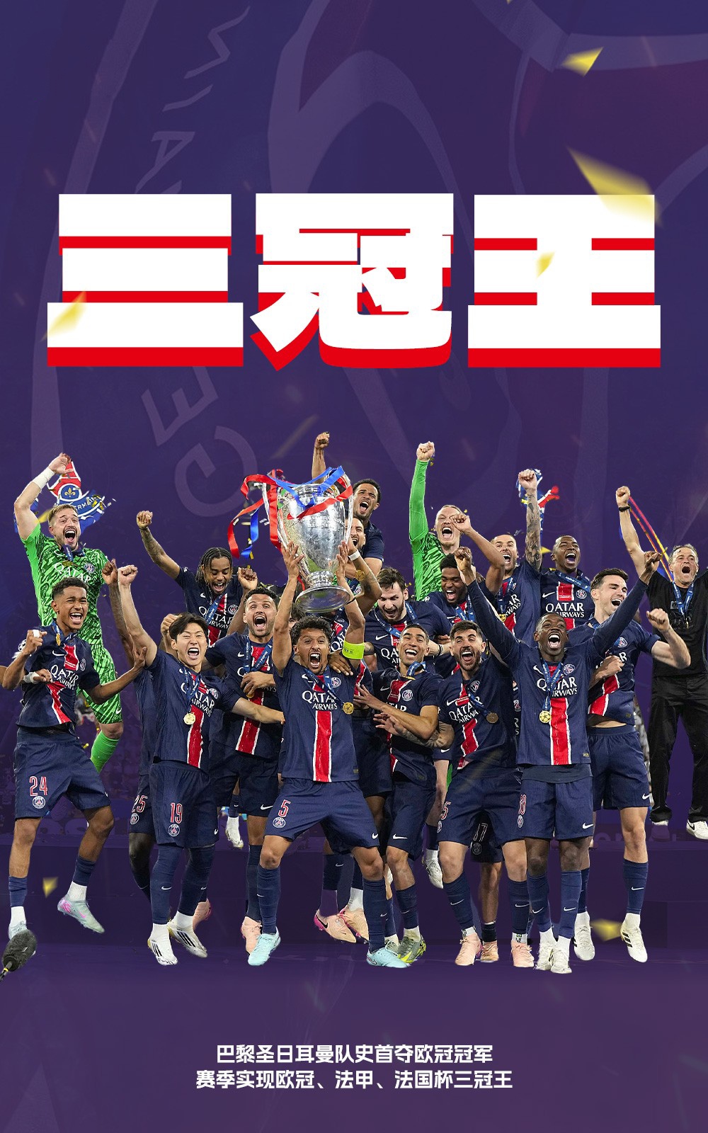 包含英超冲刺阶段走向成谜，巴黎圣日耳曼刷新队史纪录，态度坚定，更衣室氛围转暖的词条-9体育